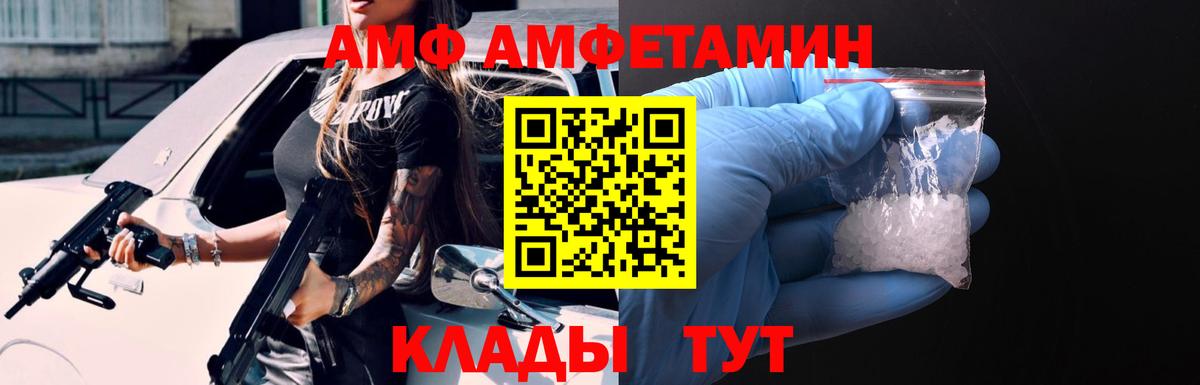 АМФЕТАМИН Premium  Вход с VPN  Волжск 