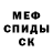 МЕФ кристаллы Dasha_ Rous