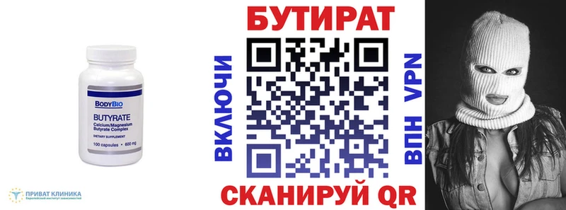 где продают   Волжск  Бутират BDO 33% 