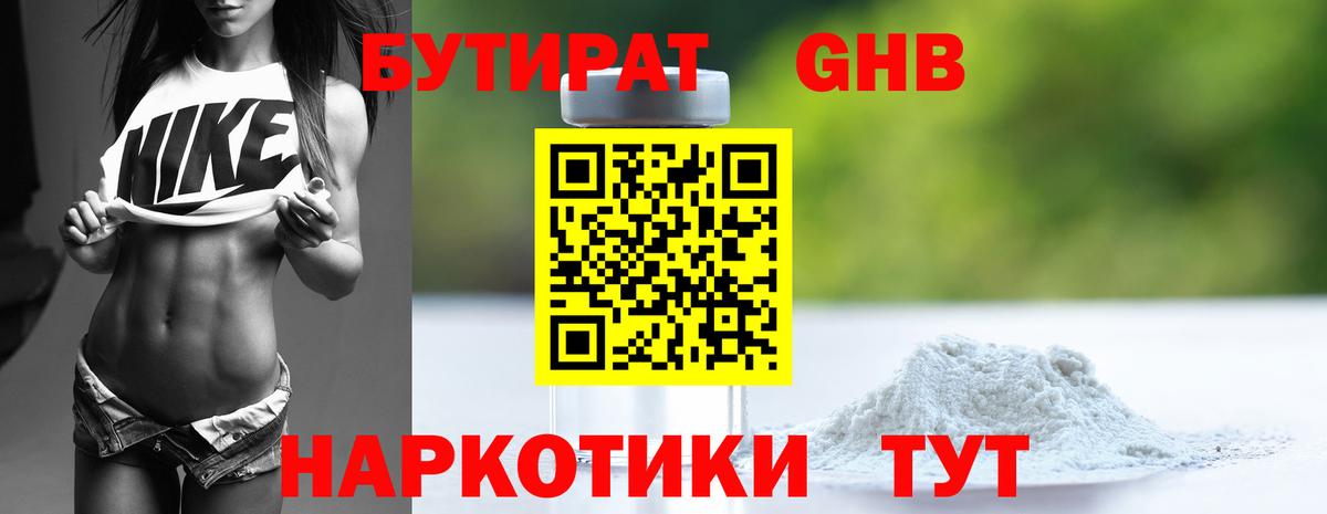 Волжск  БУТИРАТ  Вход с VPN  БУТИРАТ жидкий экстази 