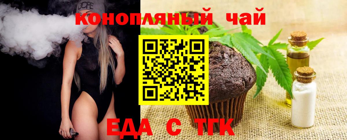 Волжск  Печенье с ТГК марихуана  Вход с VPN 