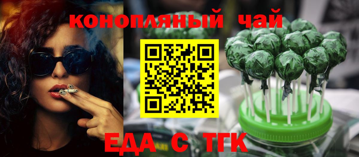 Еда ТГК марихуана Волжск
