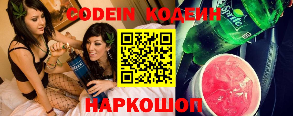 Кодеиновый сироп Lean напиток Lean (лин)  Вход с VPN  Codein напиток Lean (лин)  что такое   Волжск 