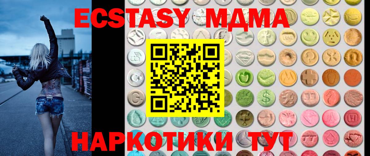 Экстази MDMA Волжск