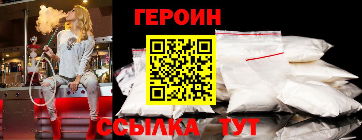 ГЕРОИН афганец Волжск
