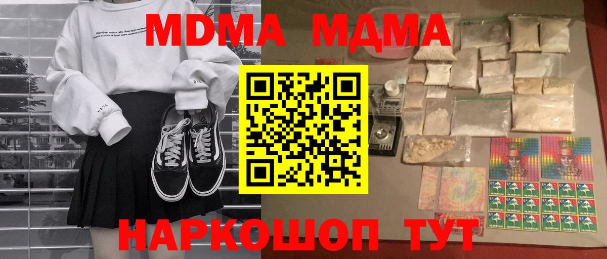 МДМА  MDMA Molly  Вход с VPN  Волжск 