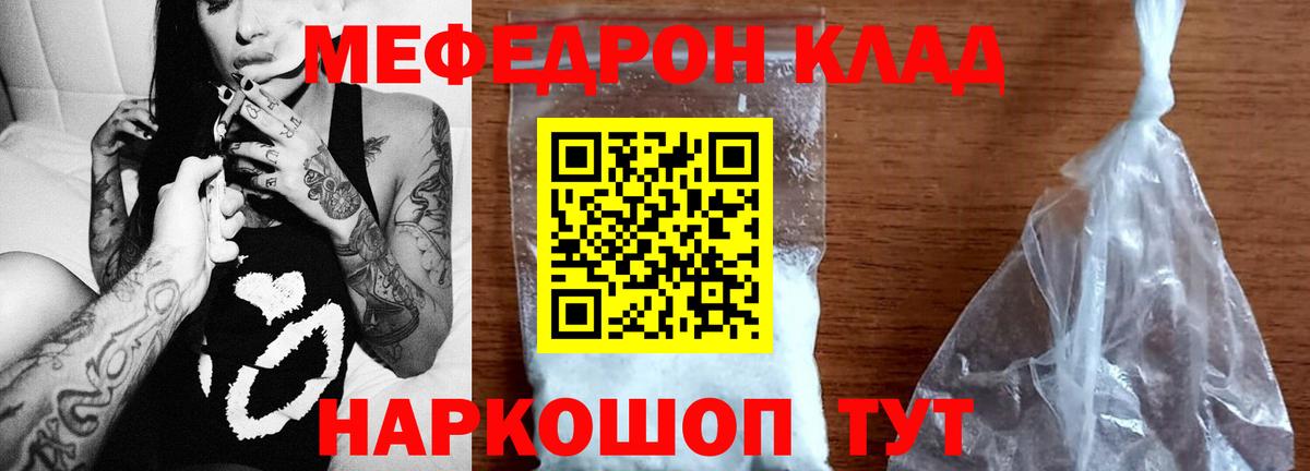 Мефедрон mephedrone  Вход с VPN  Мефедрон кристаллы  Волжск 