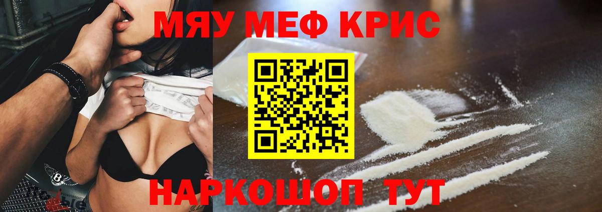 МЕФ кристаллы Волжск