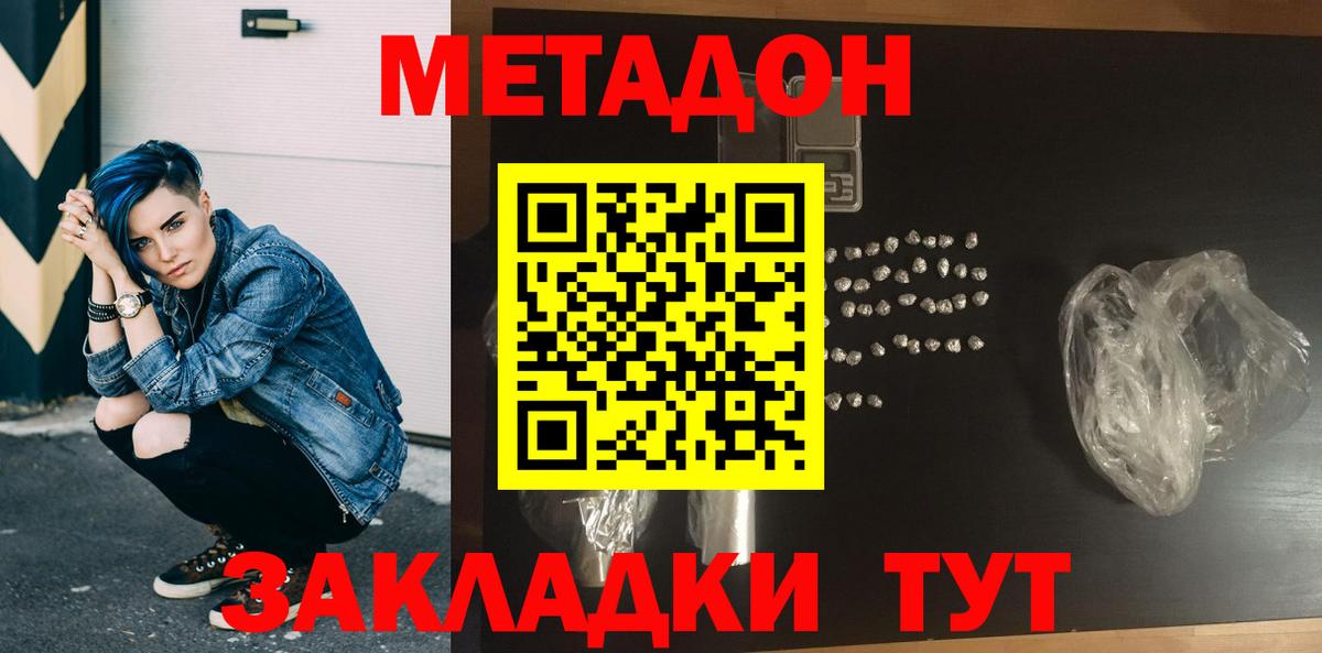 Метадон белоснежный  Вход с VPN  Волжск 