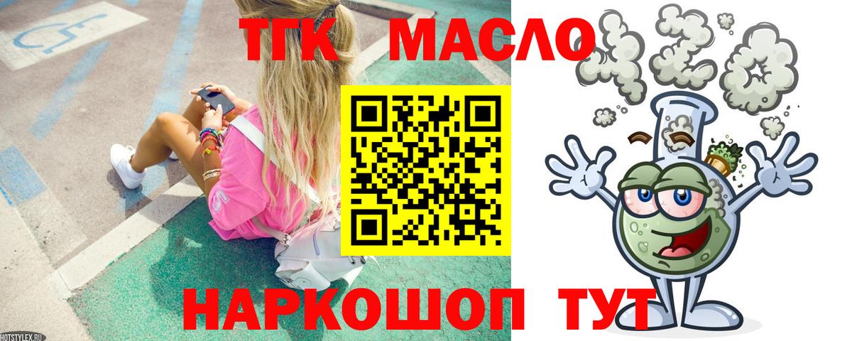ТГК THC oil Волжск